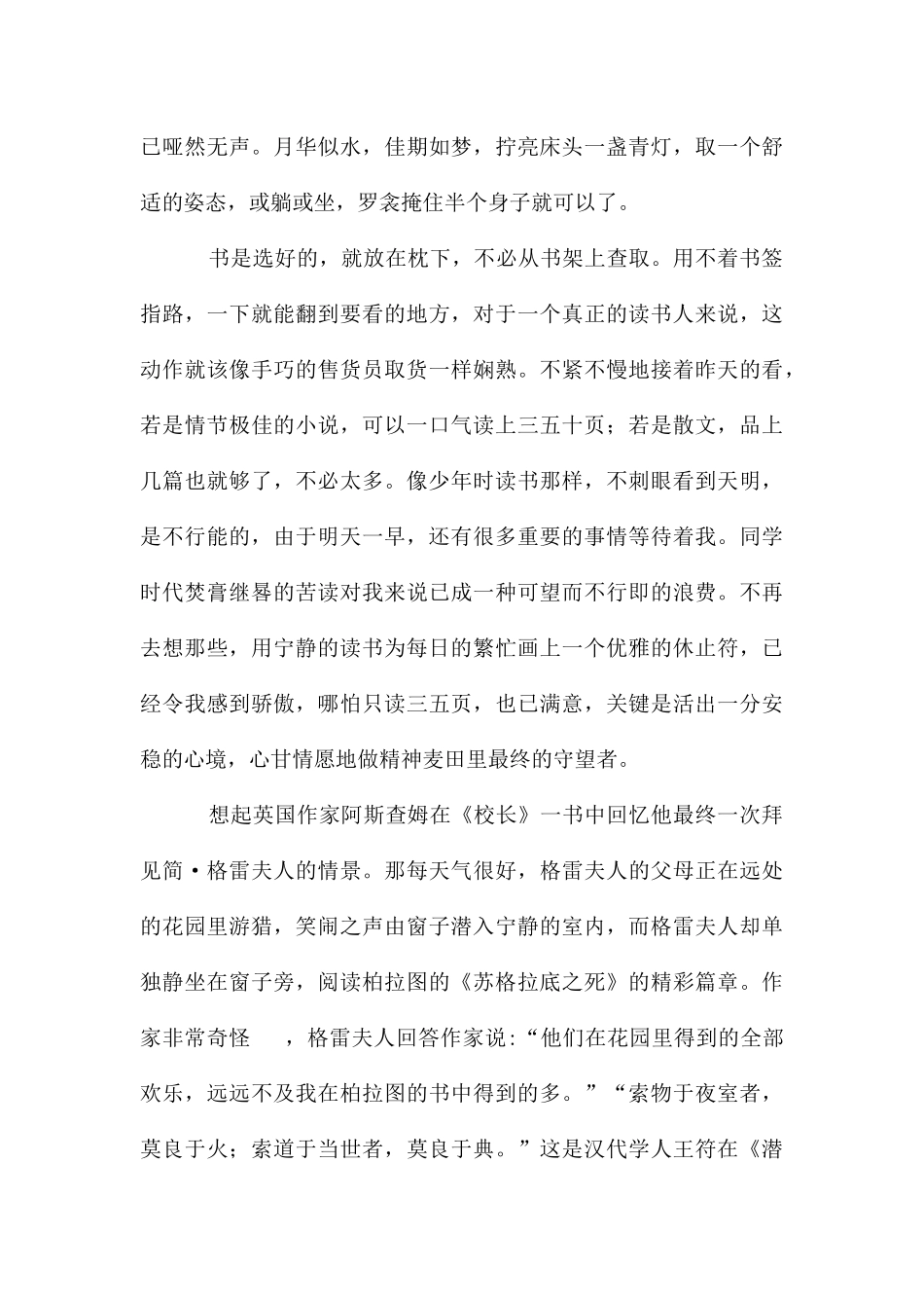 高中周记集锦8篇_第2页