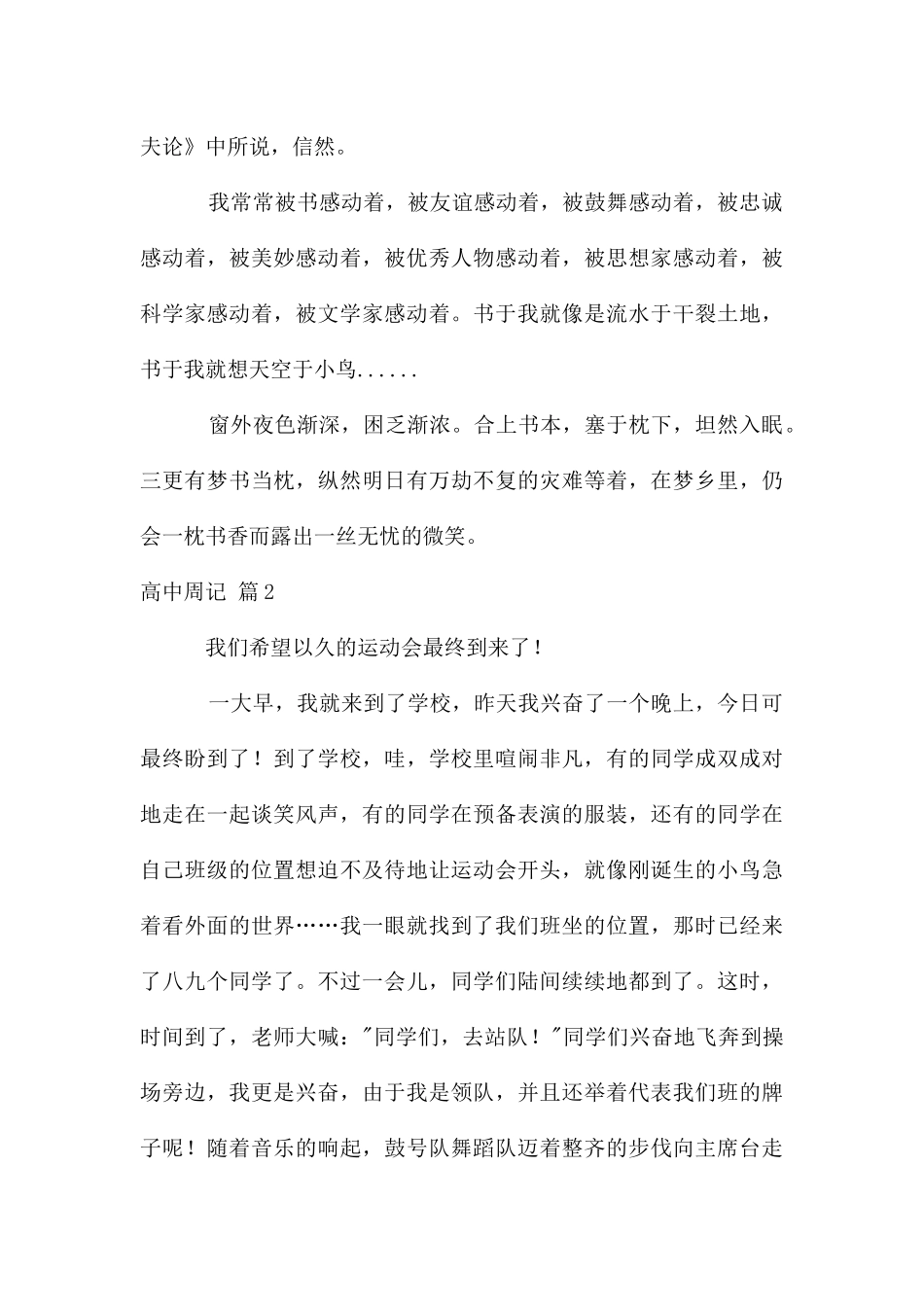 高中周记集锦8篇_第3页