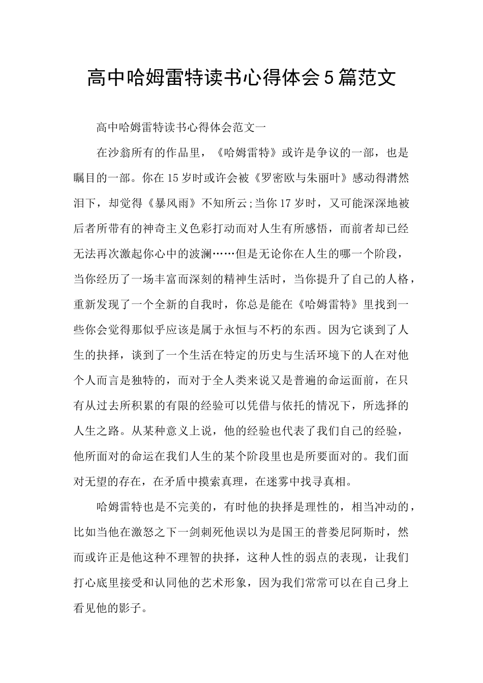 高中哈姆雷特读书心得体会5篇范文_第1页