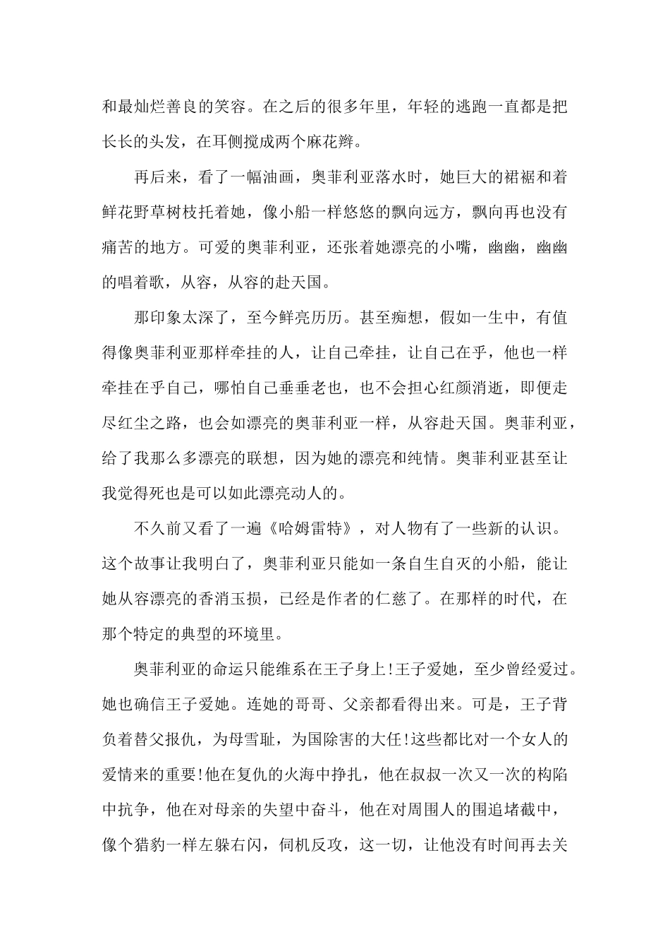 高中哈姆雷特读书心得体会5篇范文_第3页