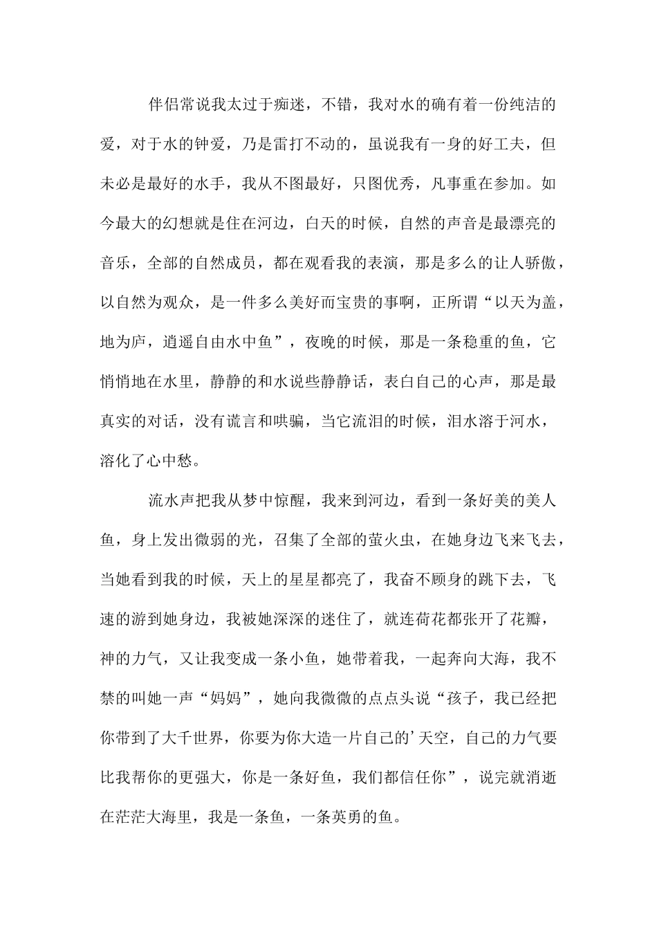 高中周记汇总4篇_第2页