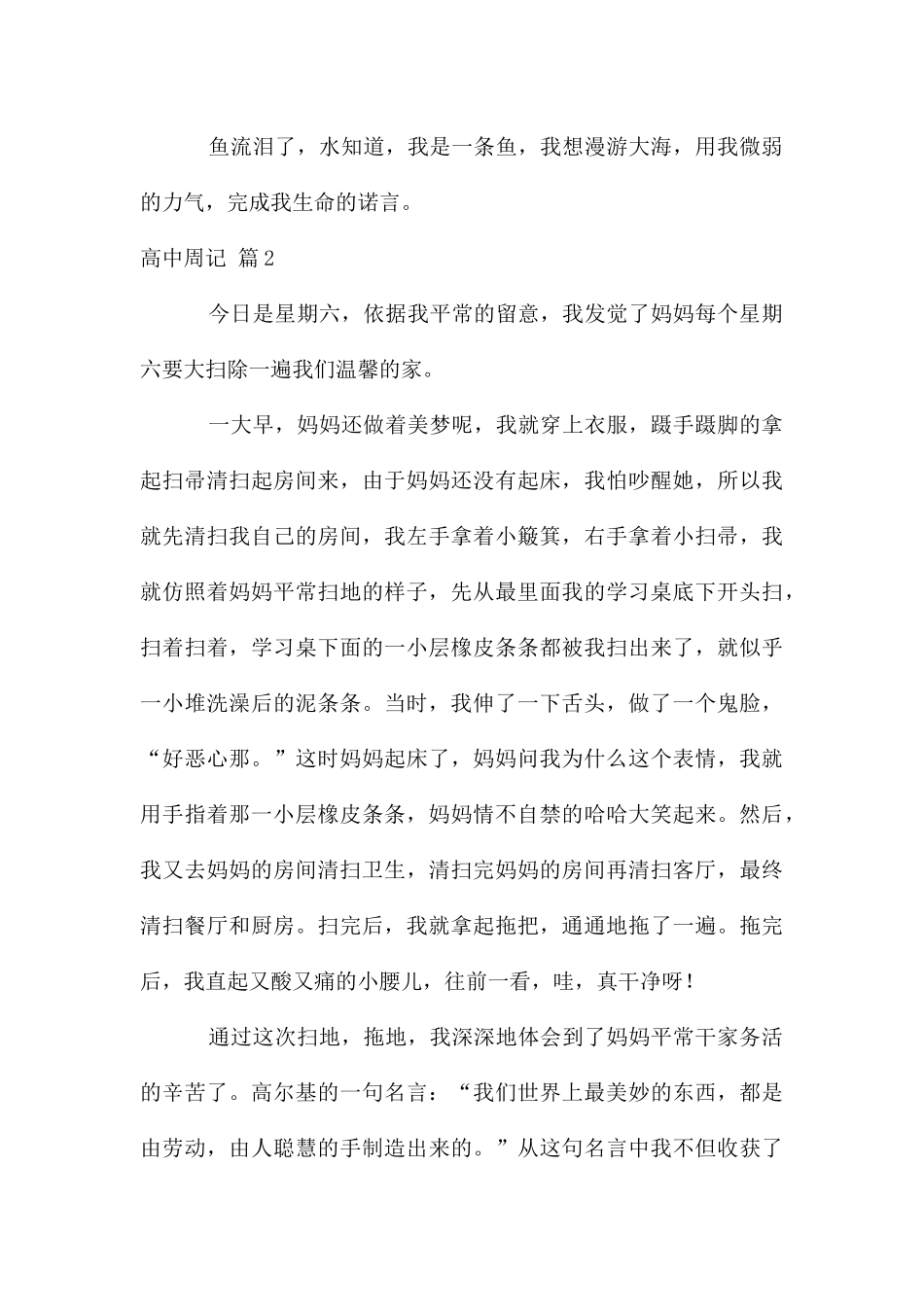 高中周记汇总4篇_第3页