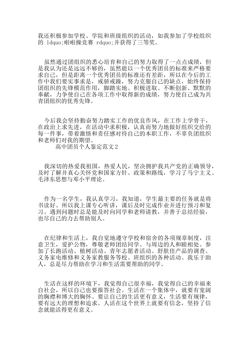 高中团员个人鉴定范文1_第2页