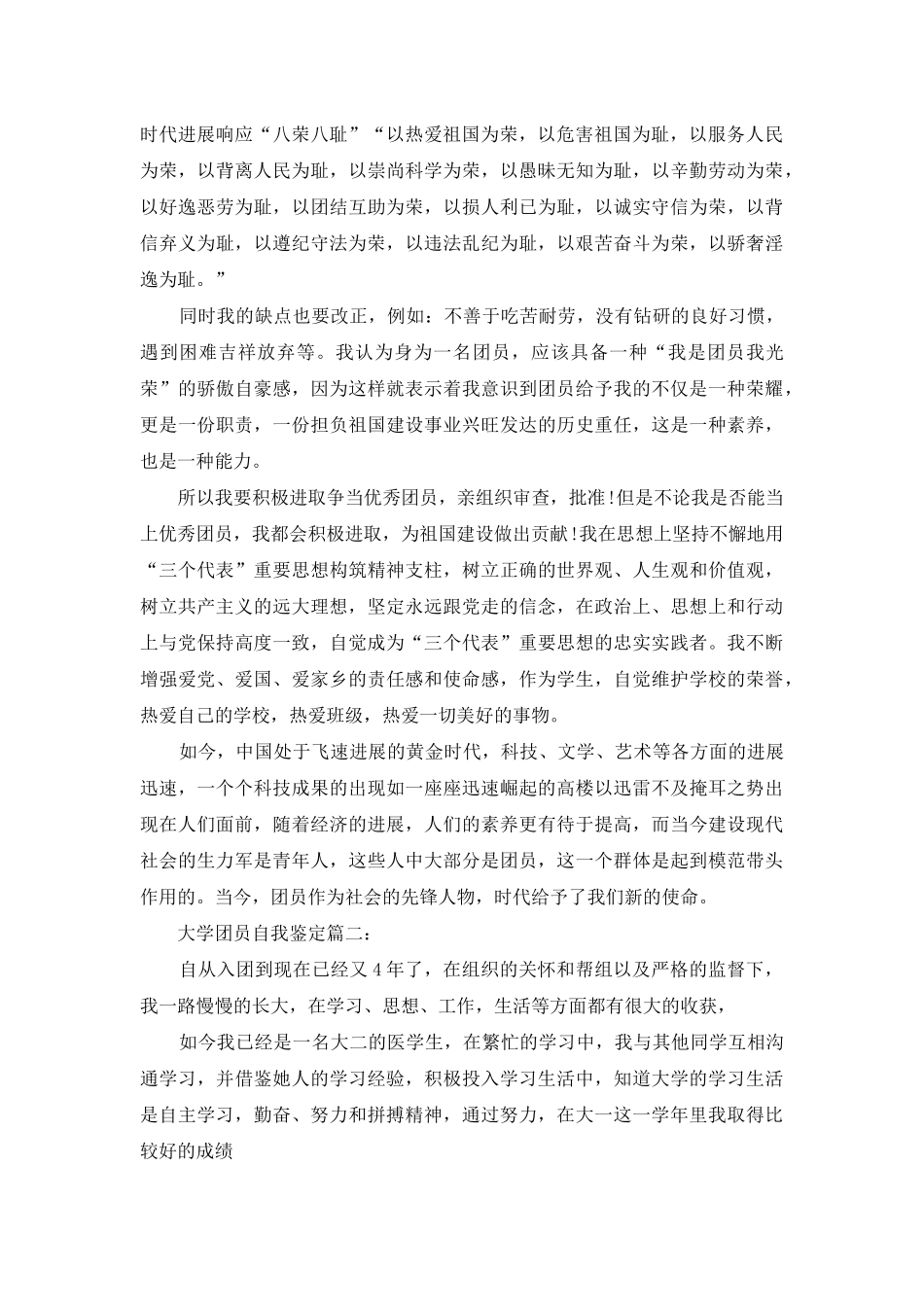高中团员自我鉴定优秀范文_第2页