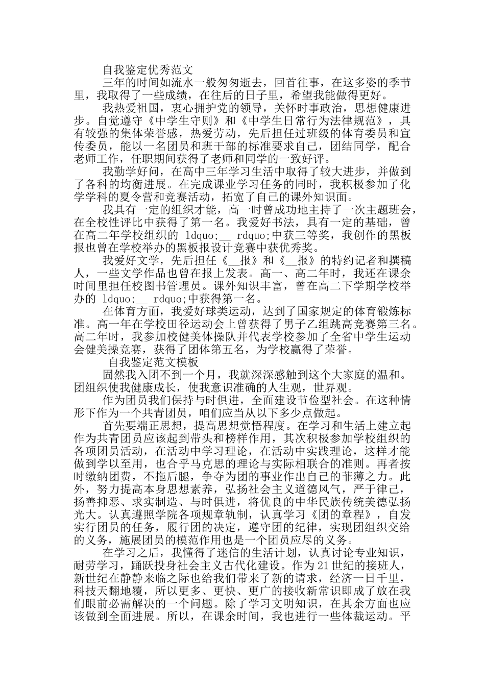 高中团员自我鉴定范文分享_第3页
