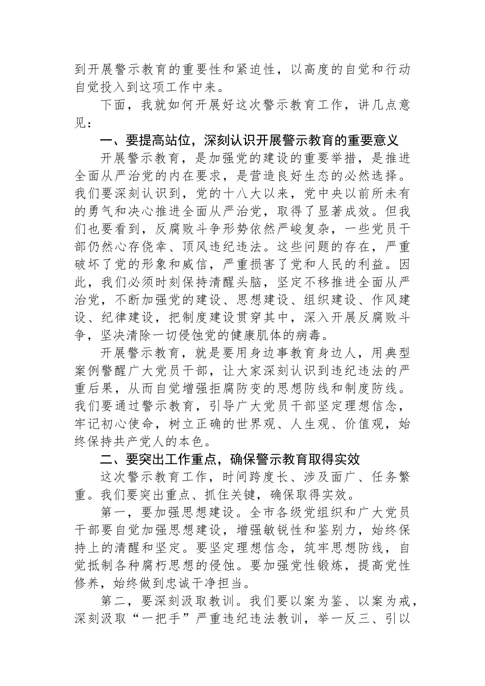 在某某市集中开展警示教育会议上的讲话_第2页