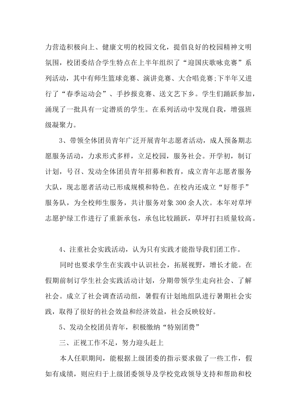 高中团委个人年终述职报告_第3页