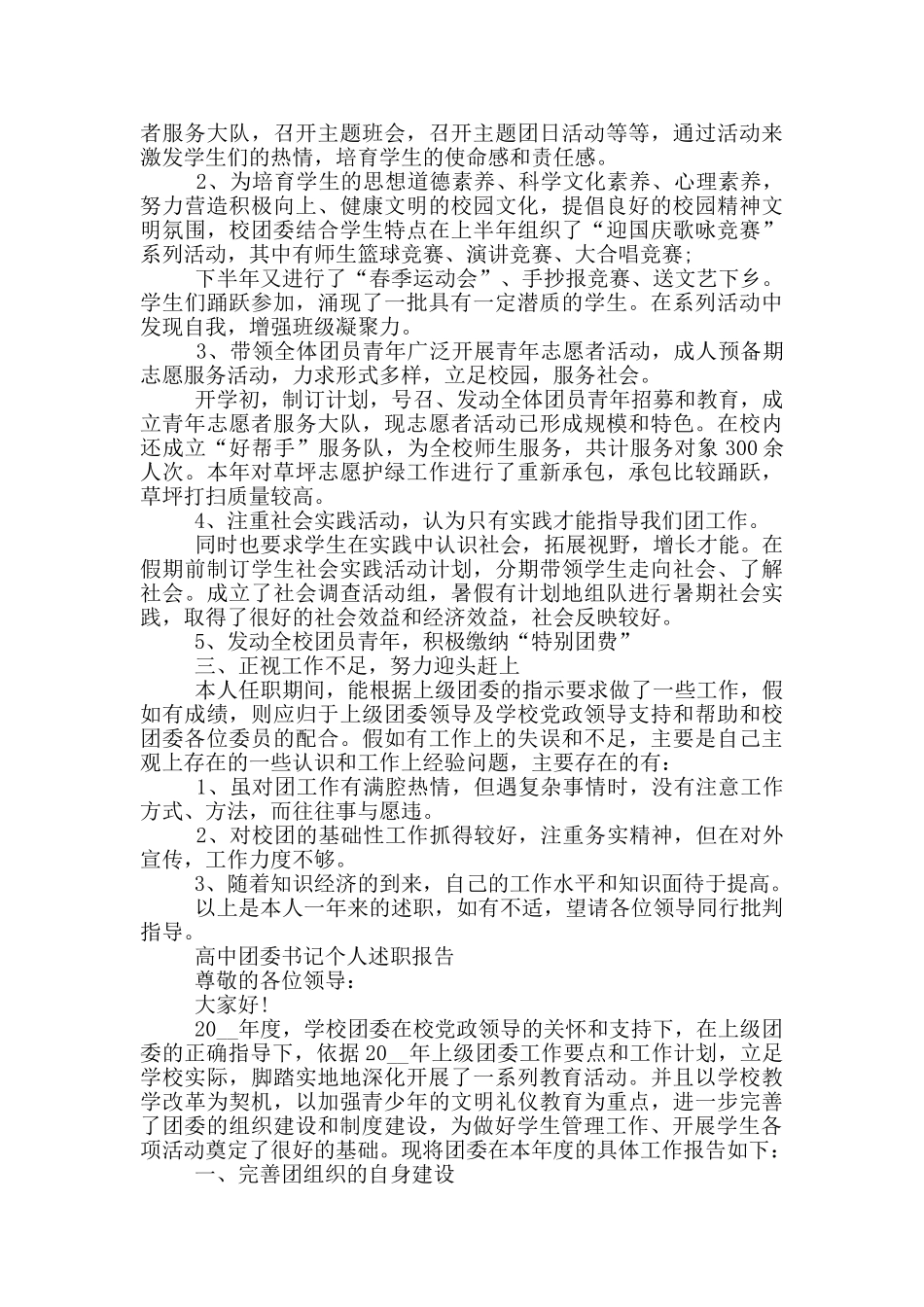 高中团委书记个人述职报告_第2页