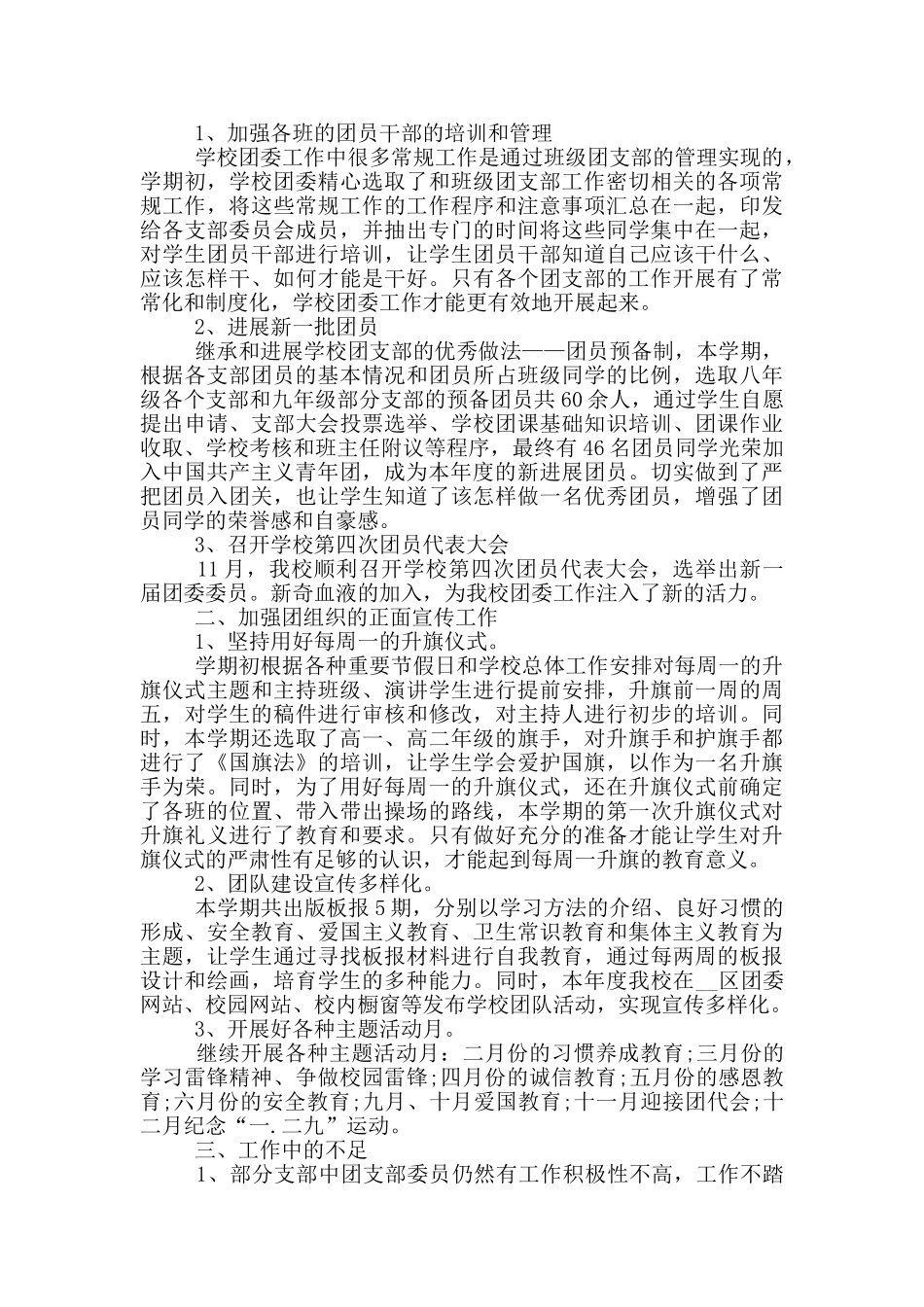 高中团委书记个人述职报告_第3页