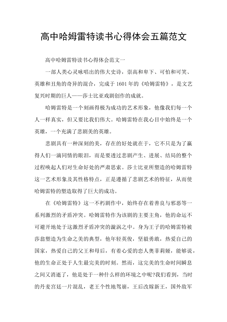 高中哈姆雷特读书心得体会五篇范文_第1页