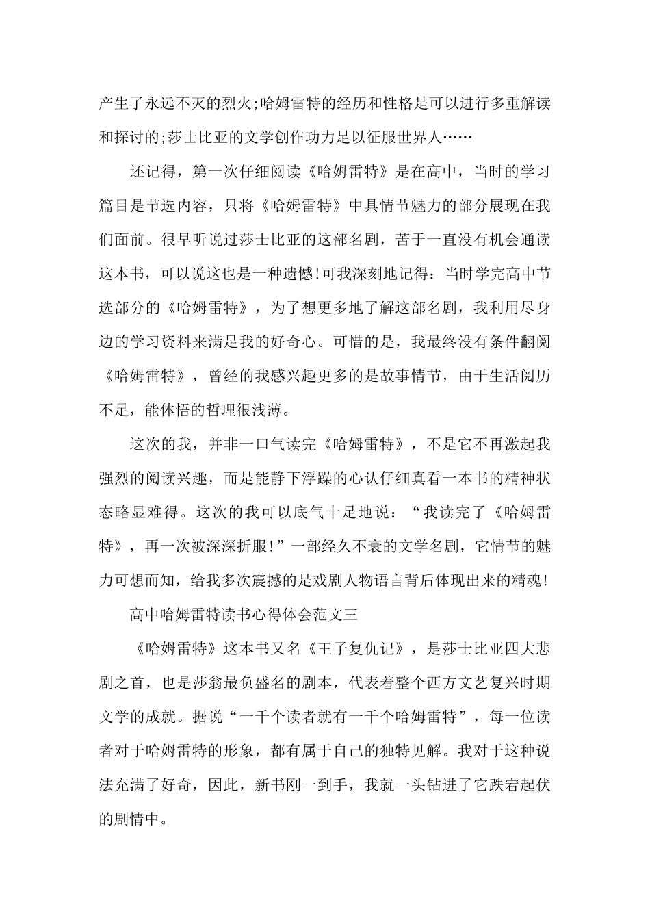 高中哈姆雷特读书心得体会五篇范文_第3页