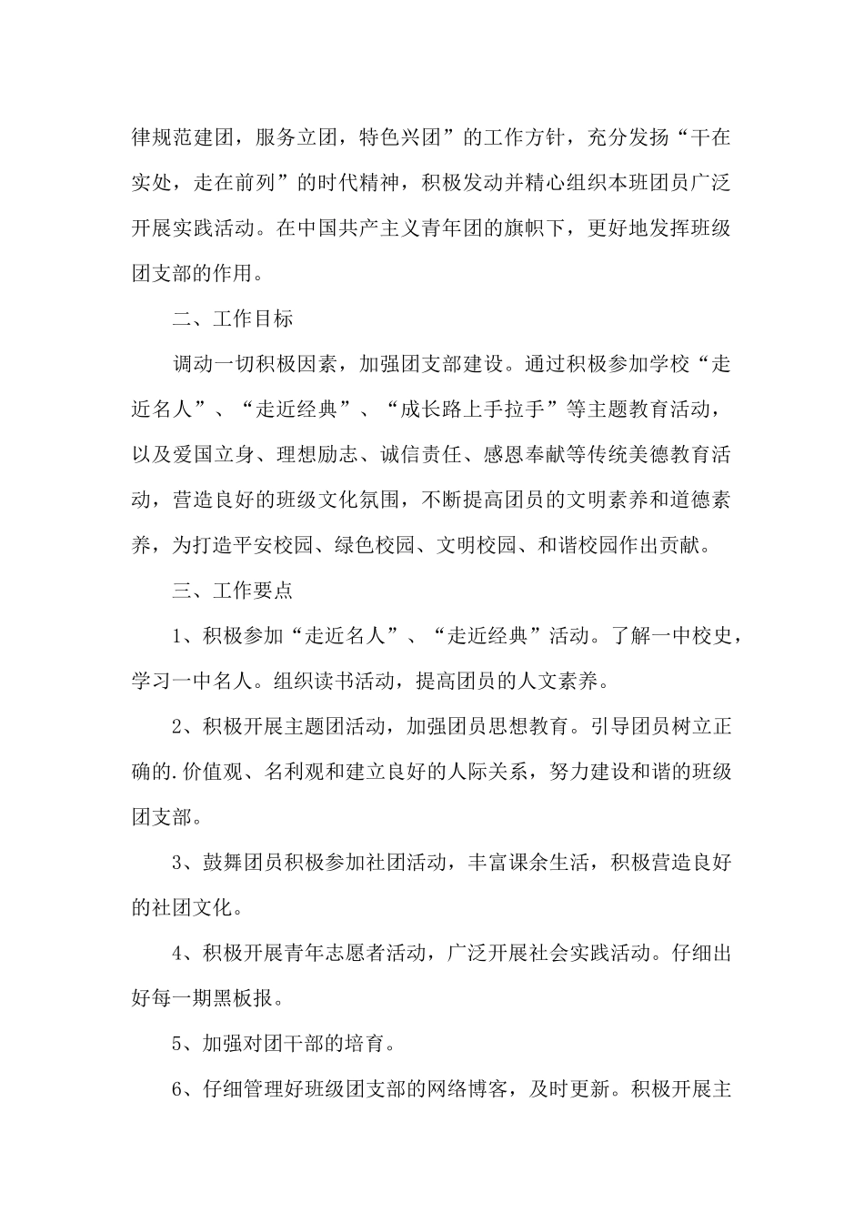 高中团支书工作计划范文_第2页