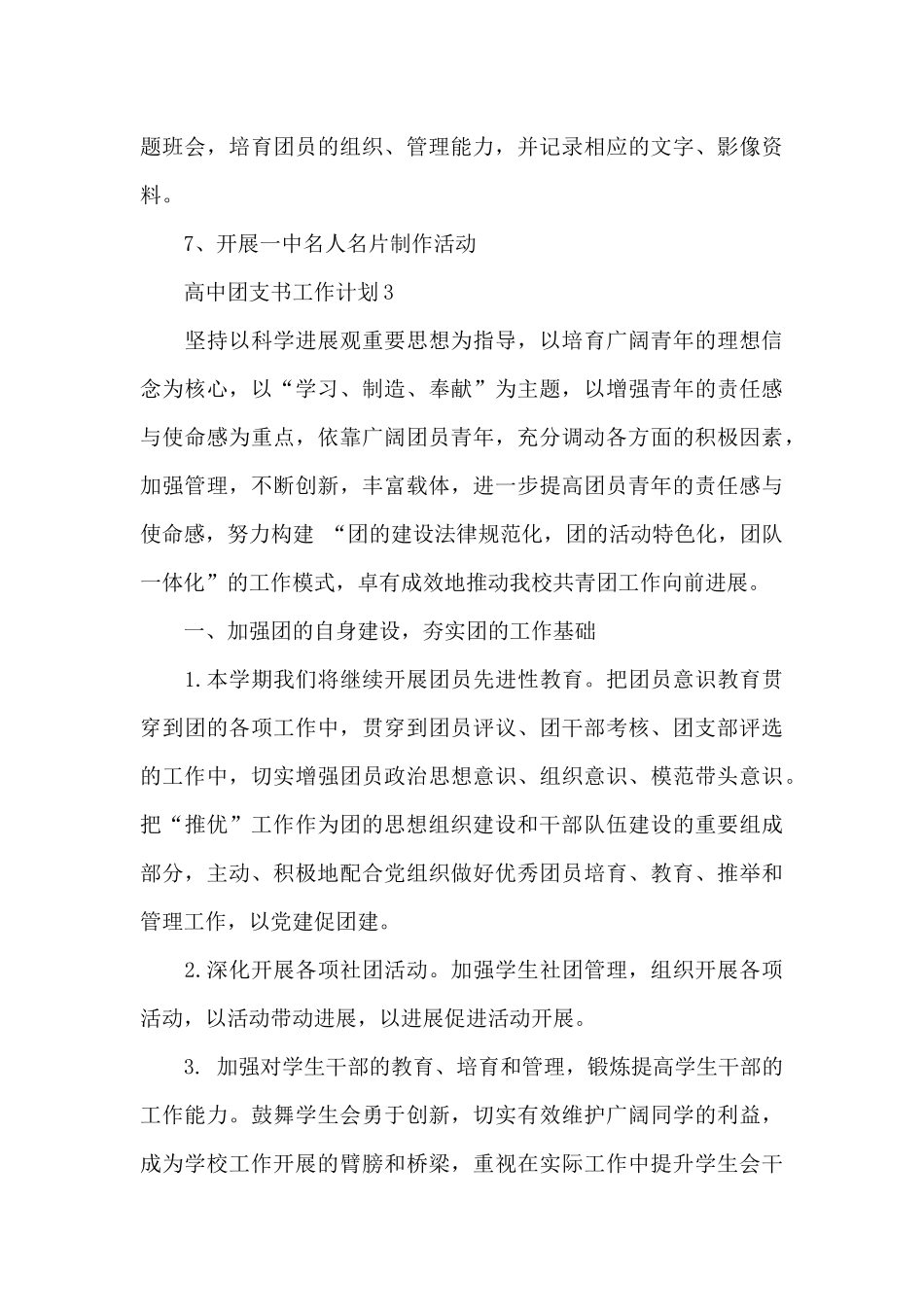 高中团支书工作计划范文_第3页