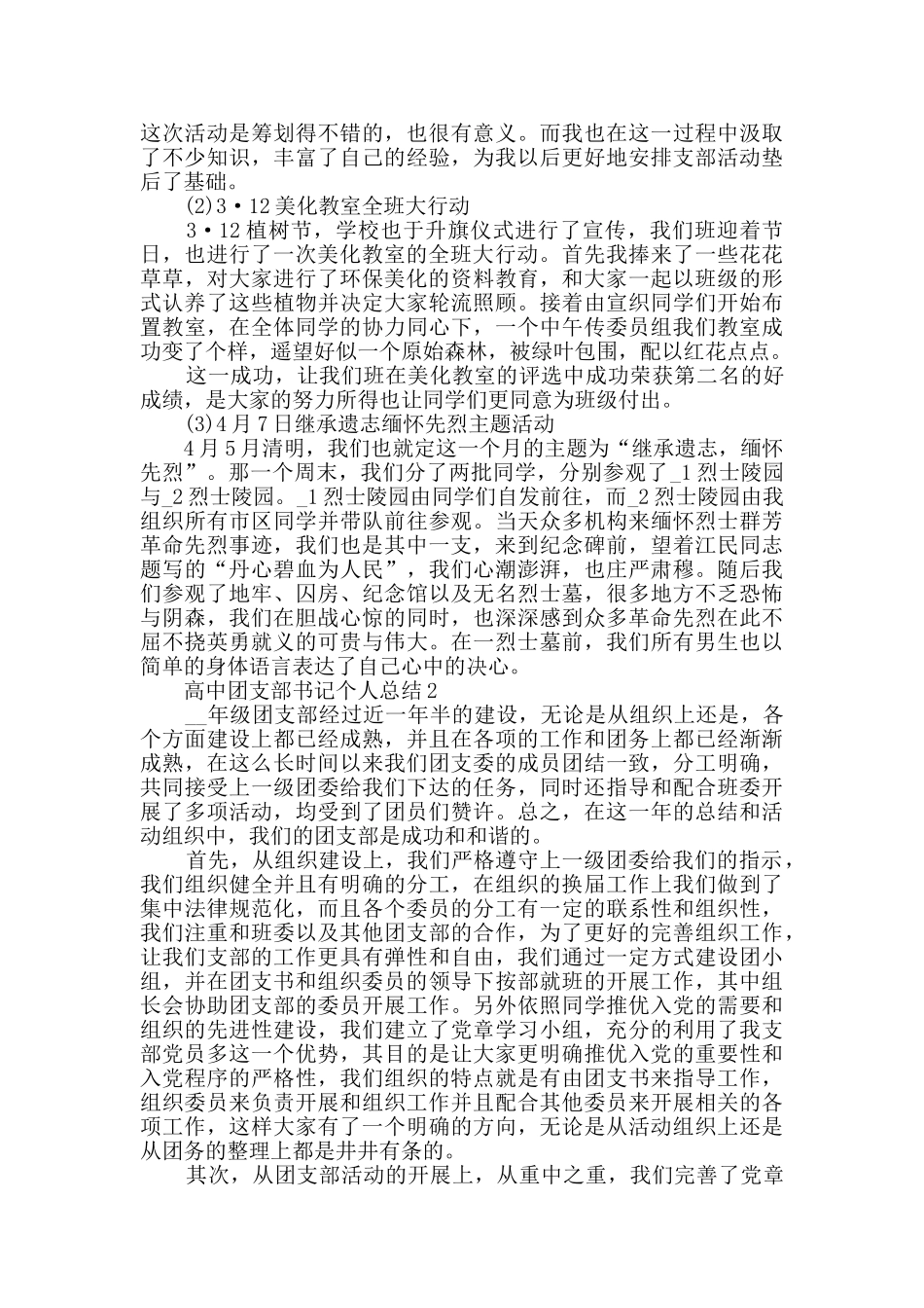 高中团支部书记个人总结五篇_第2页