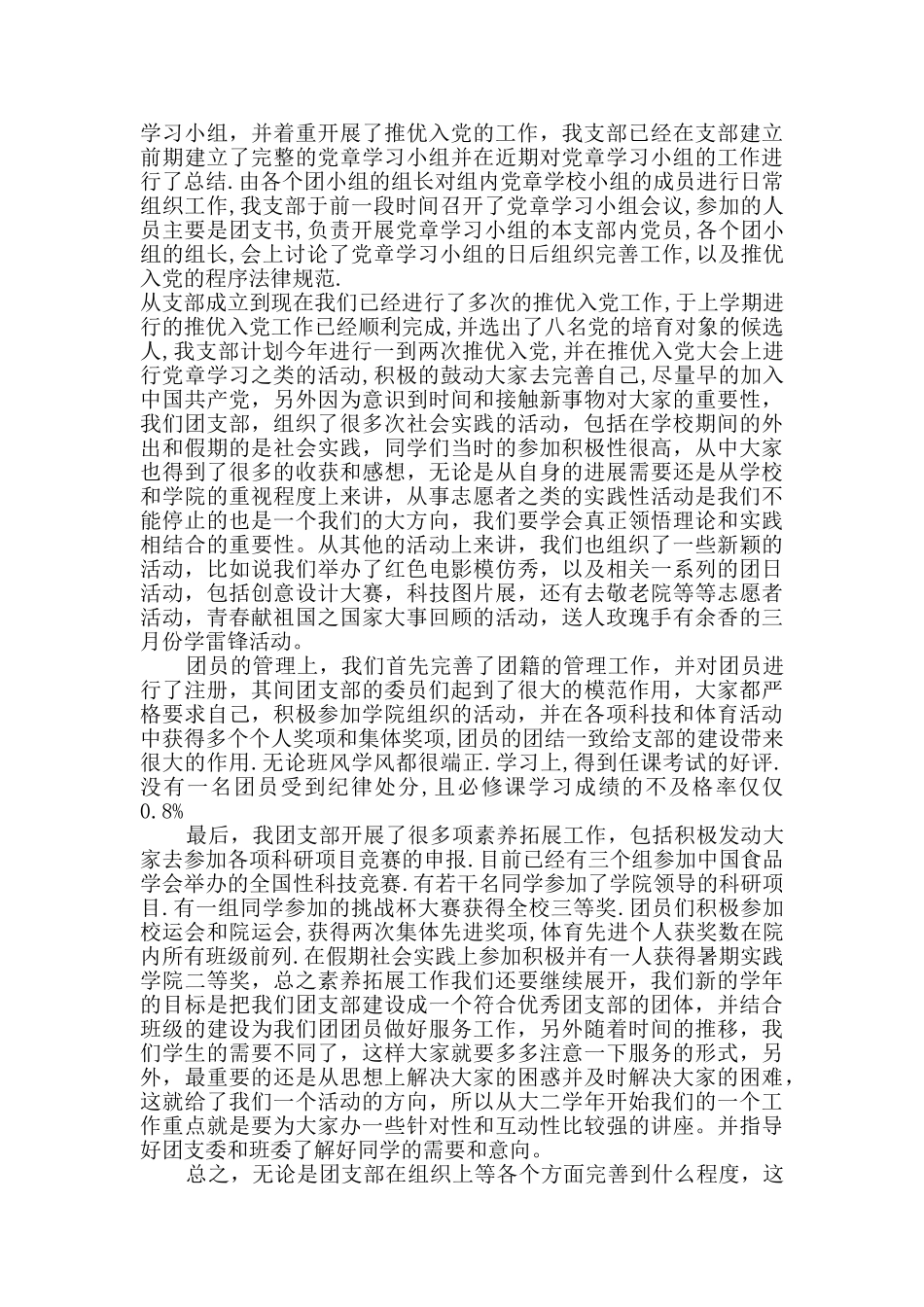 高中团支部书记个人总结五篇_第3页