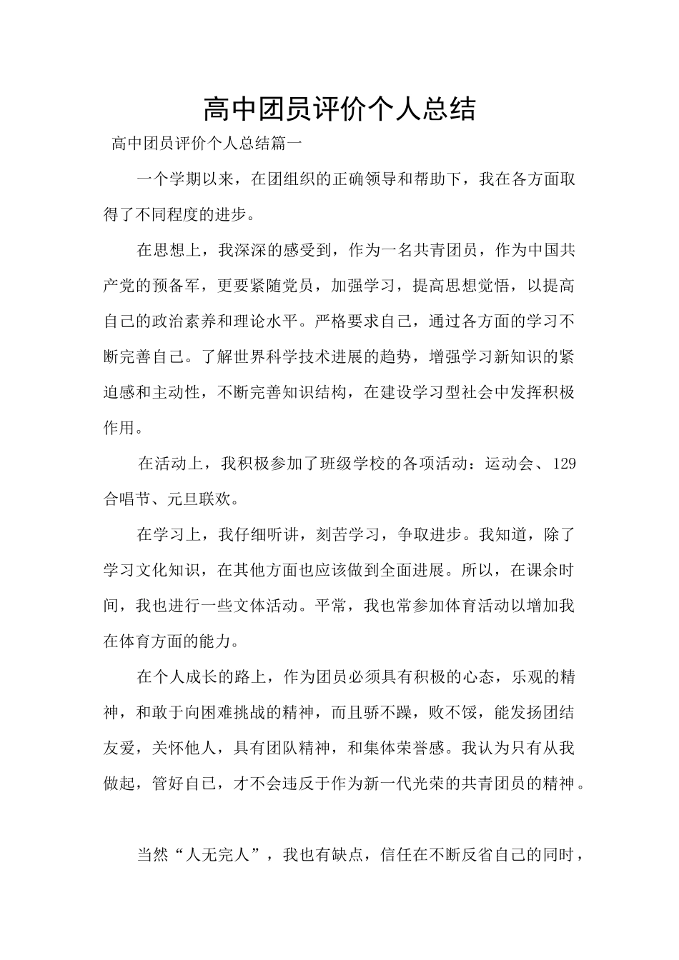 高中团员评价个人总结_第1页