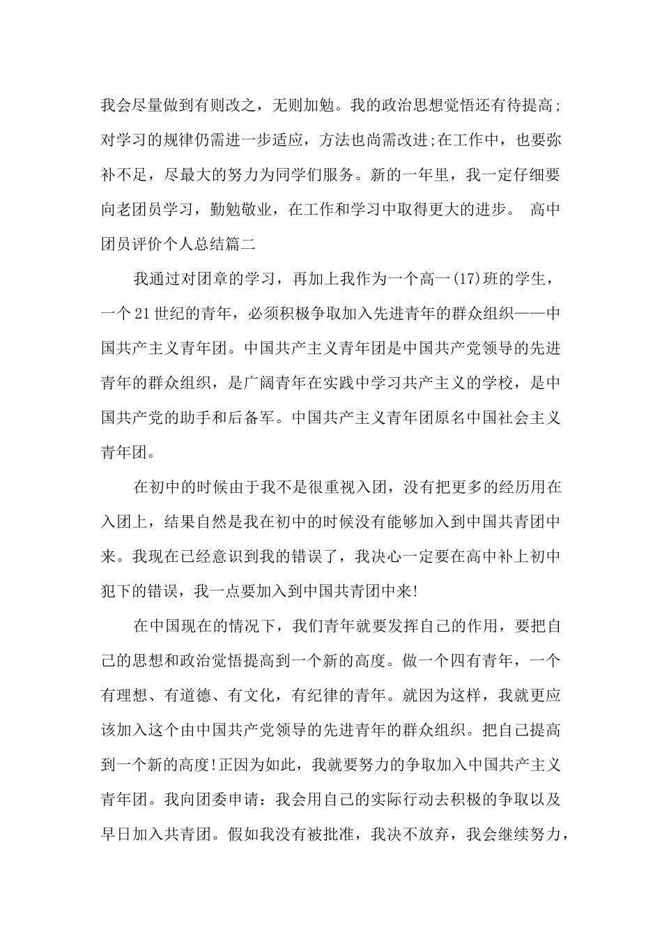 高中团员评价个人总结_第2页