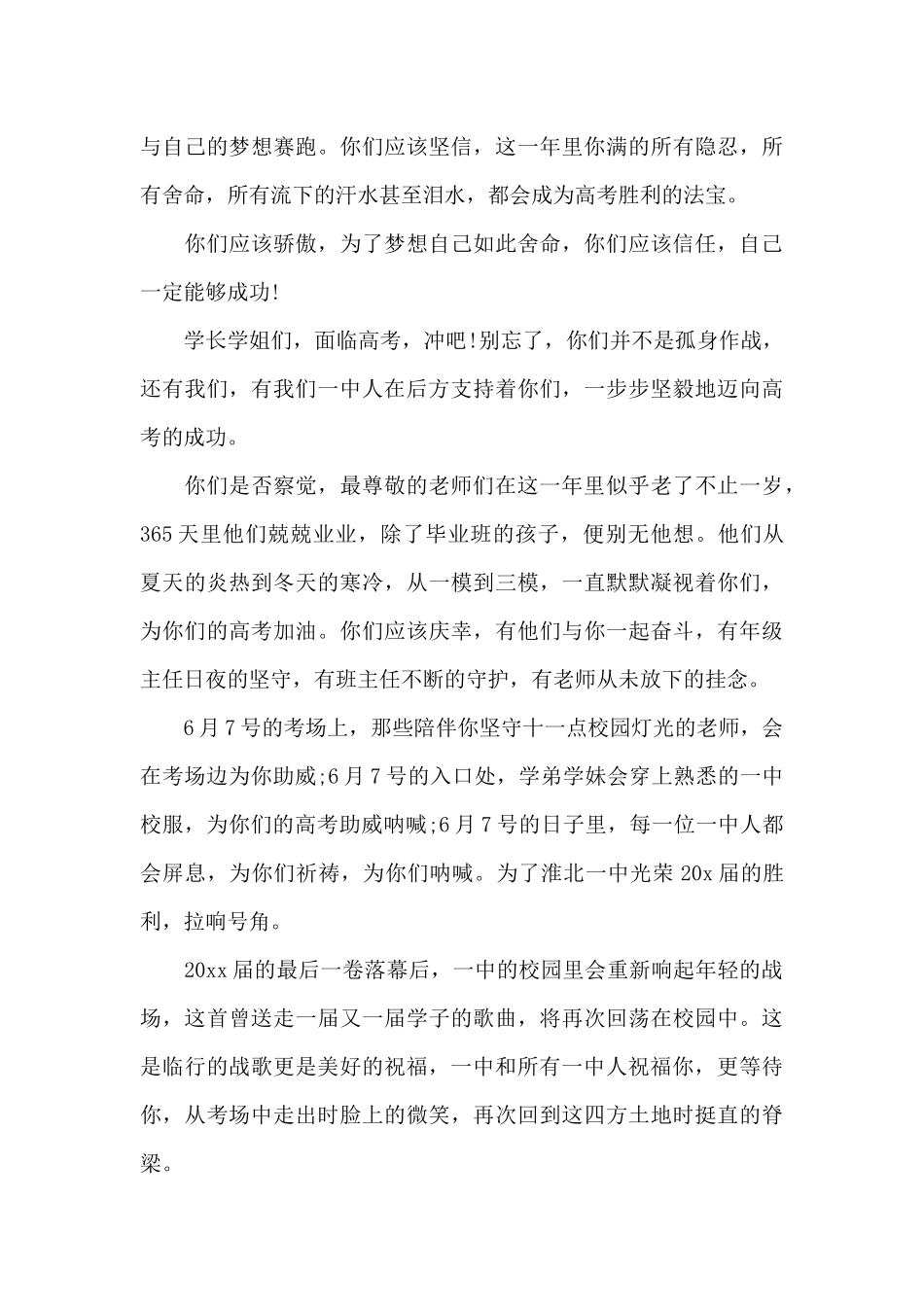 高中国旗下演讲稿大全_第2页