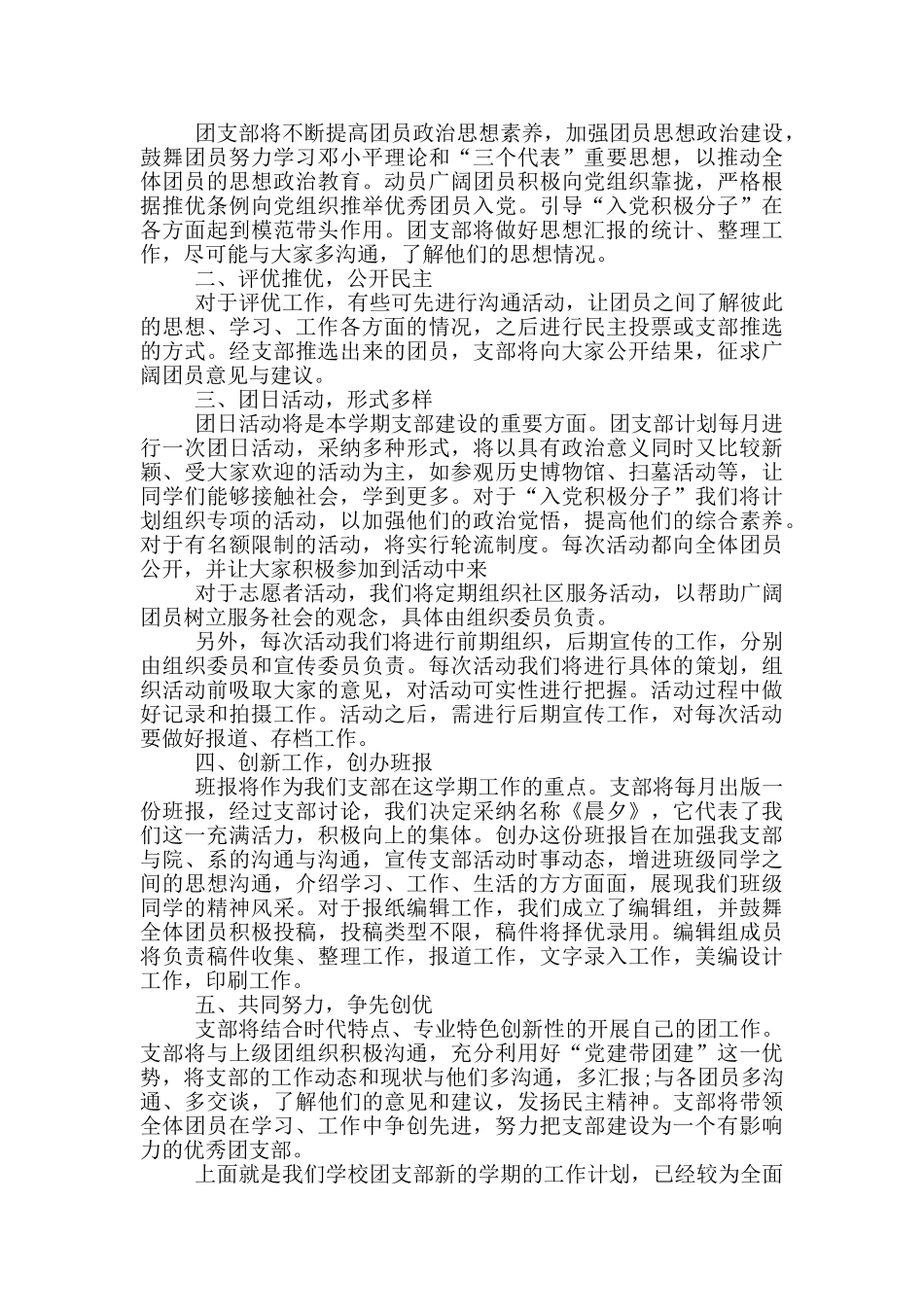 高中团支部工作计划书_第2页