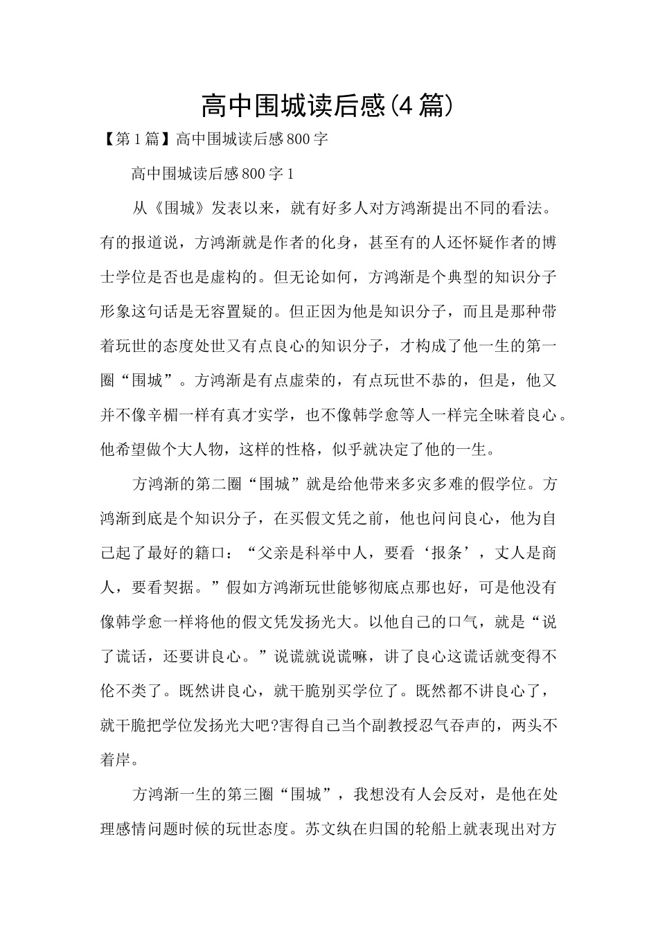 高中围城读后感_第1页