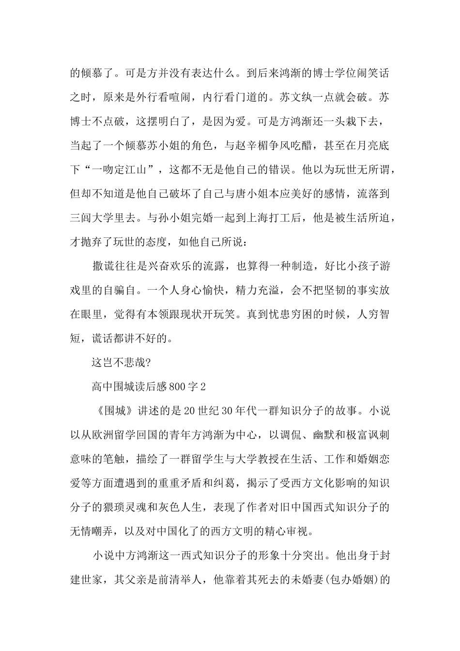 高中围城读后感_第2页