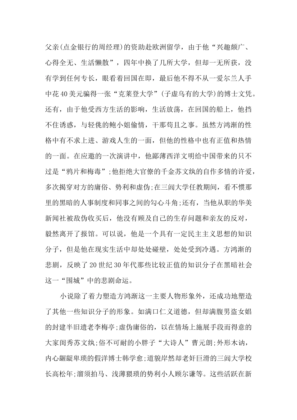 高中围城读后感_第3页