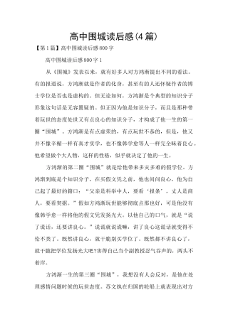 高中围城读后感