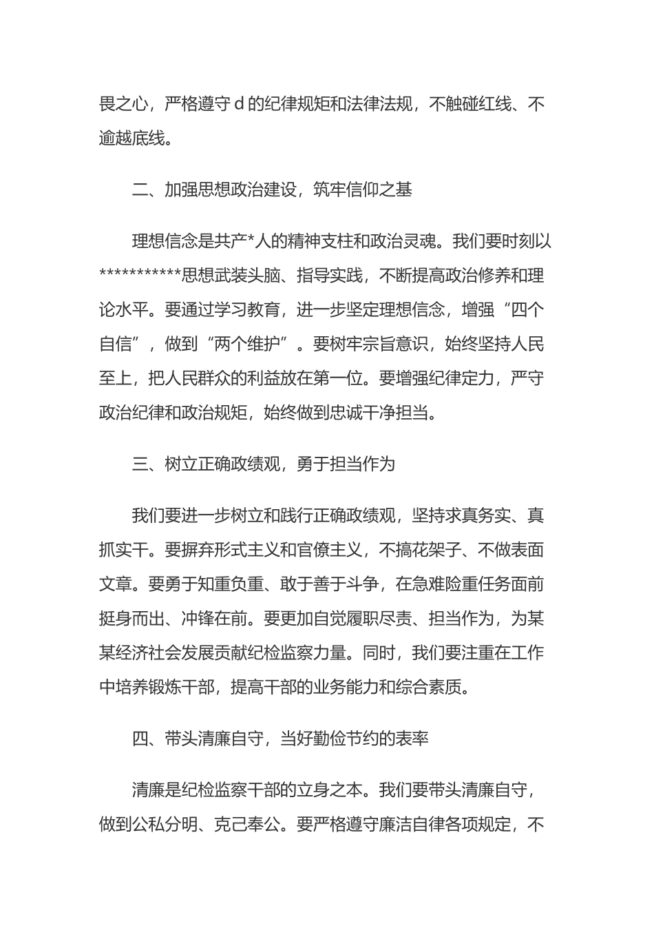 在某某市纪检监察干部警示教育会上的讲话_第3页