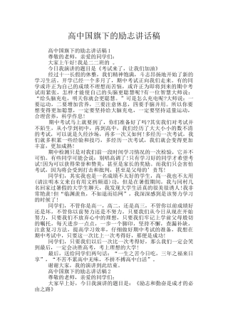 高中国旗下的励志讲话稿