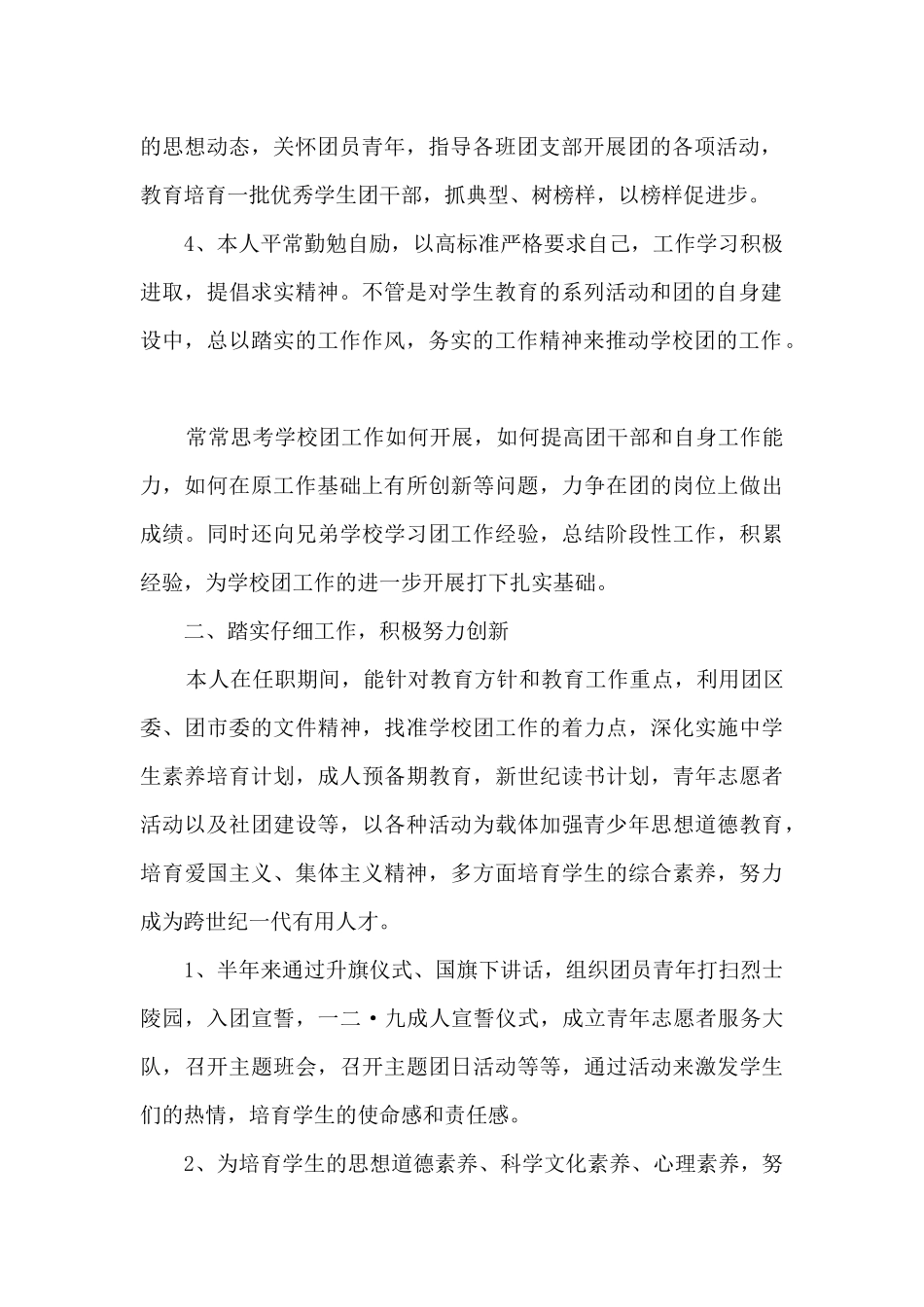 高中团委书记年终工作述职报告_第2页