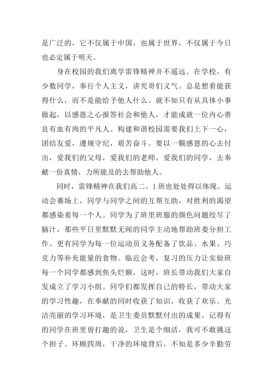 高中国旗下的讲话演讲稿500字范文_第2页