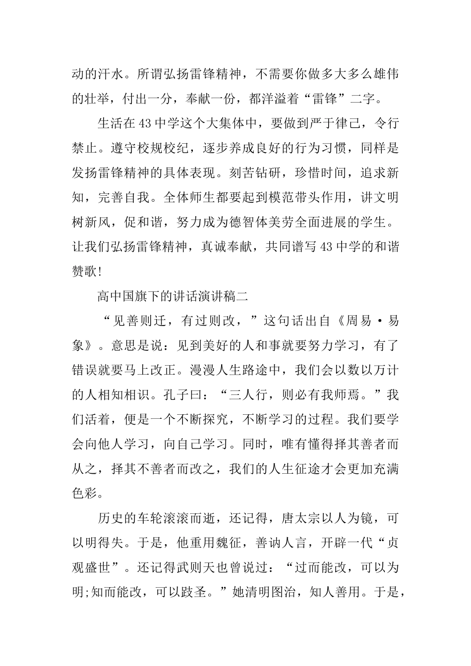 高中国旗下的讲话演讲稿500字范文_第3页