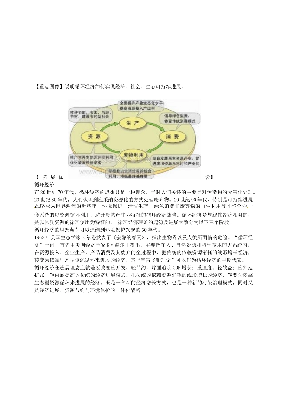 高中地理-2.3-中国可持续发展之路学案-鲁教版必修3_第3页
