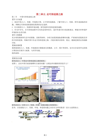 高中地理-2.3-中国可持续发展之路学案-鲁教版必修3