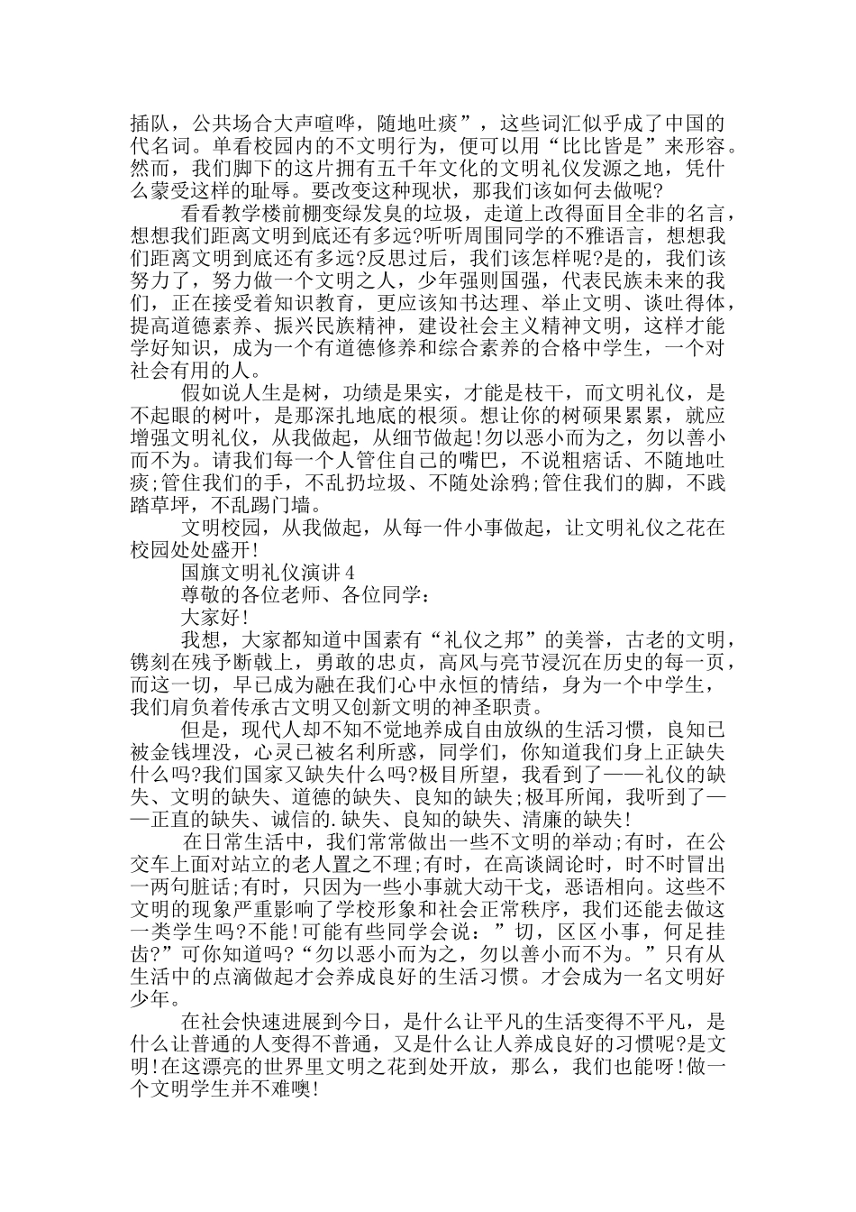 高中国旗文明礼仪演讲_第3页