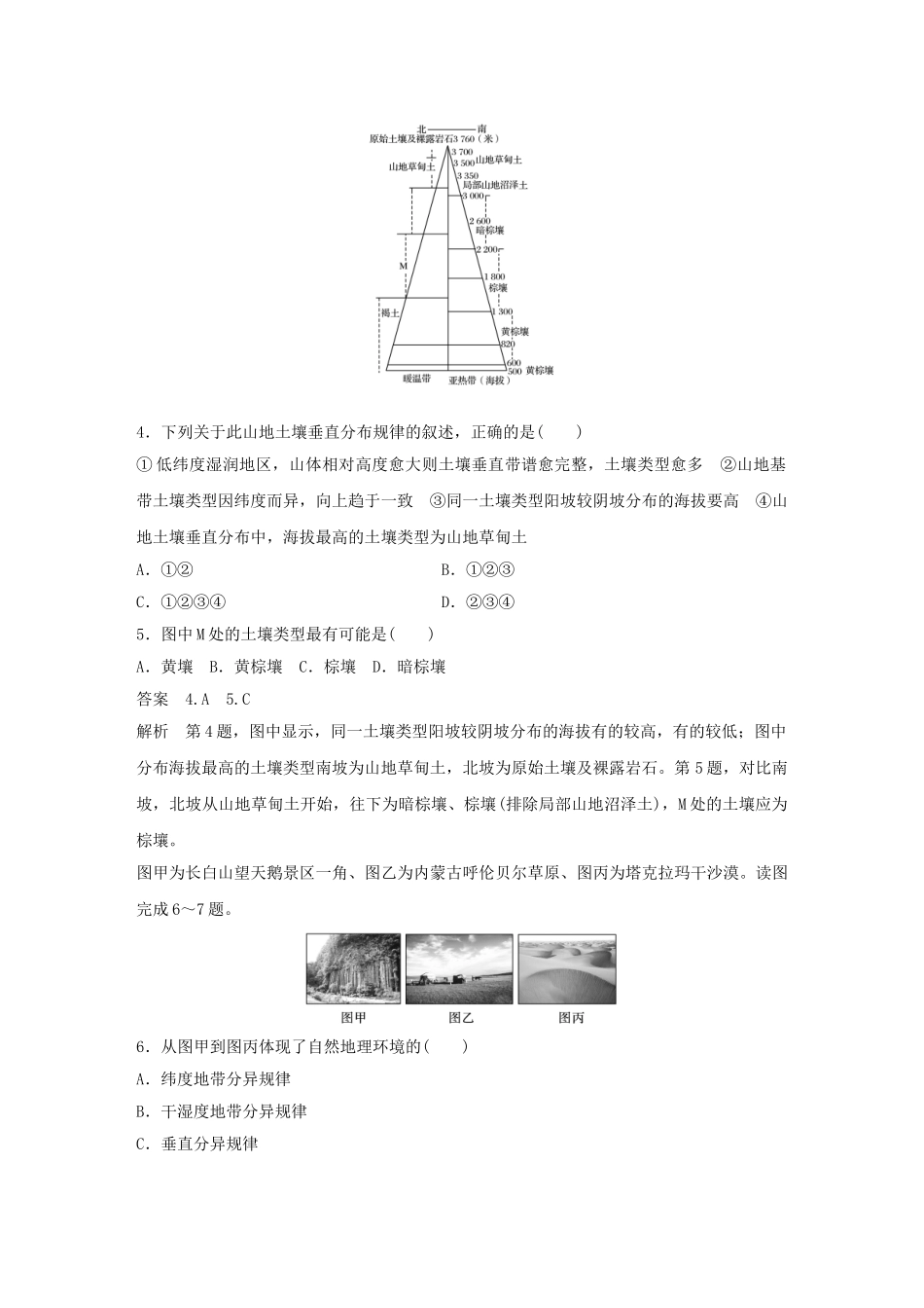 高中地理-章末检测湘教版必修1_第2页