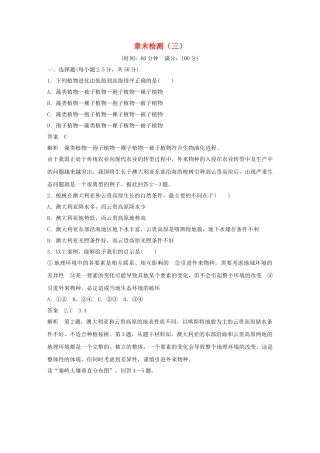 高中地理-章末检测湘教版必修1