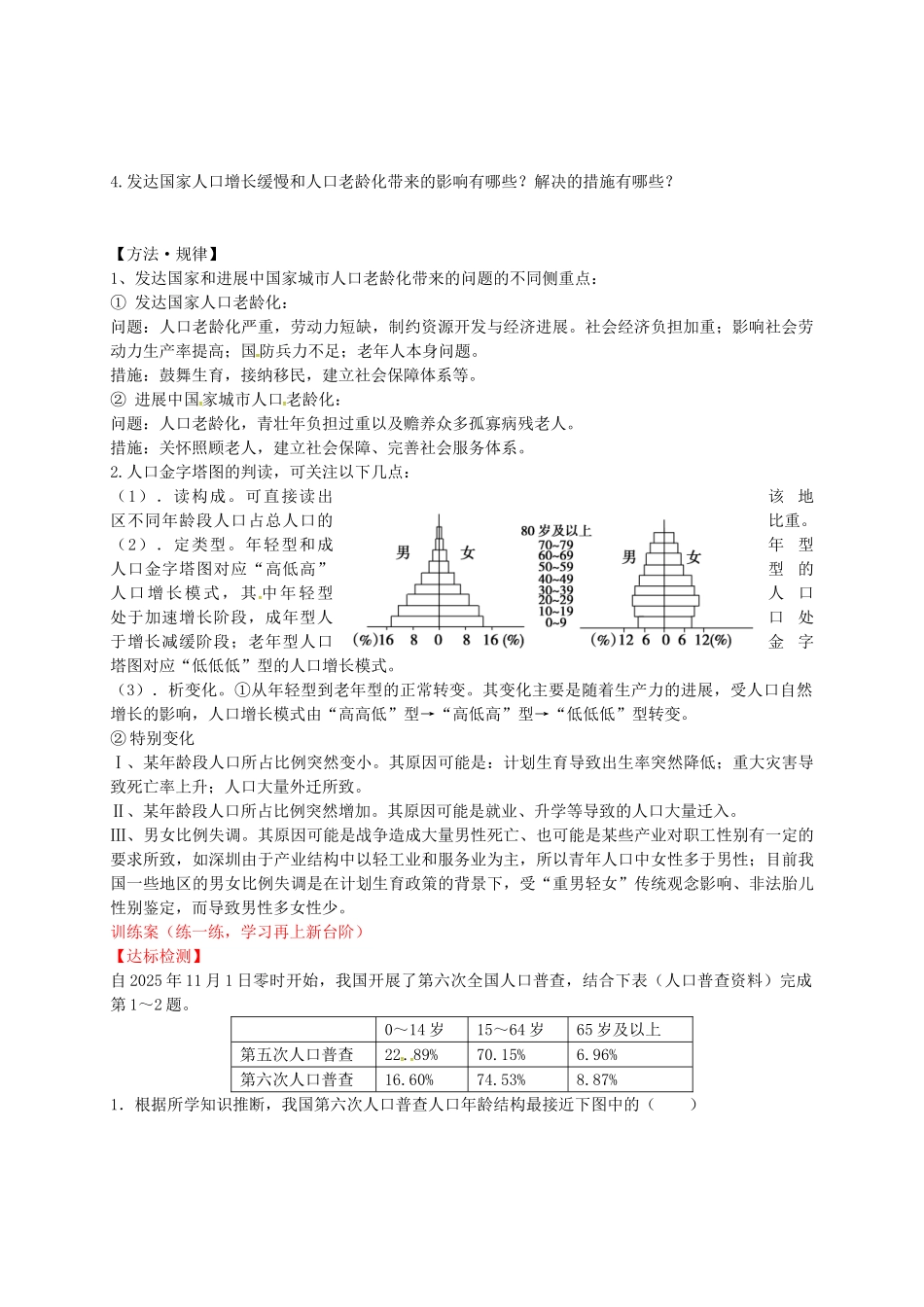 高中地理-1.1-人口增长与人口问题导学案鲁教版必修2_第2页