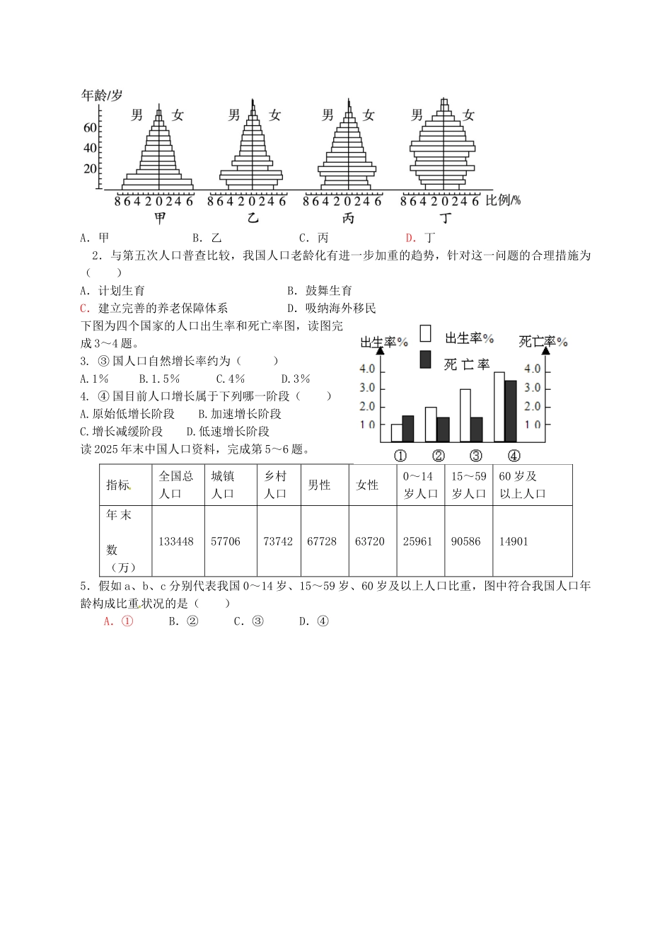 高中地理-1.1-人口增长与人口问题导学案鲁教版必修2_第3页