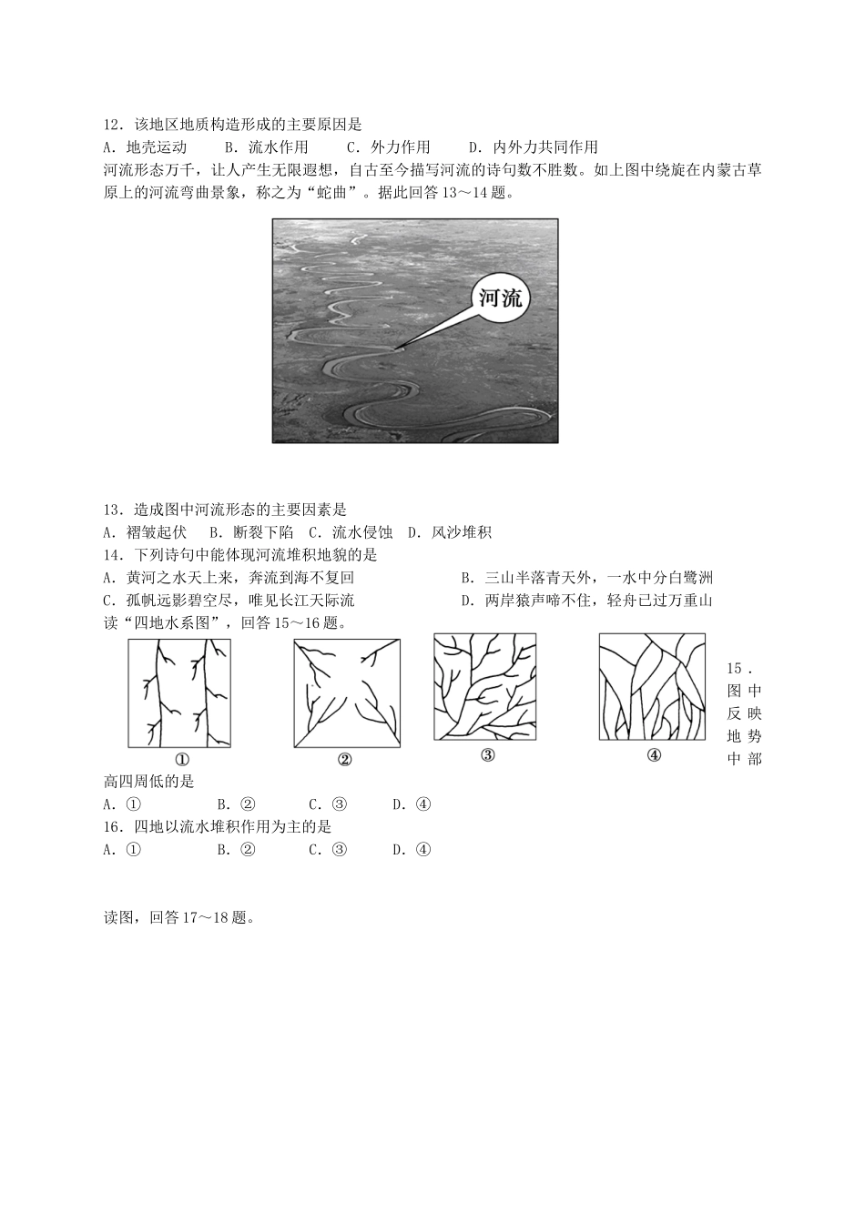 高中地理-第4章-地表形态的塑造练习-新人教版必修1_第3页