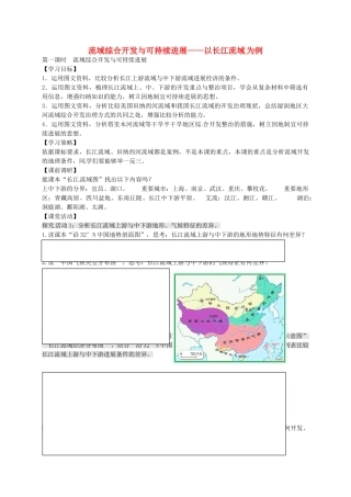 高中地理-4.1-流域综合开发与可持续发展导学案鲁教版必修3