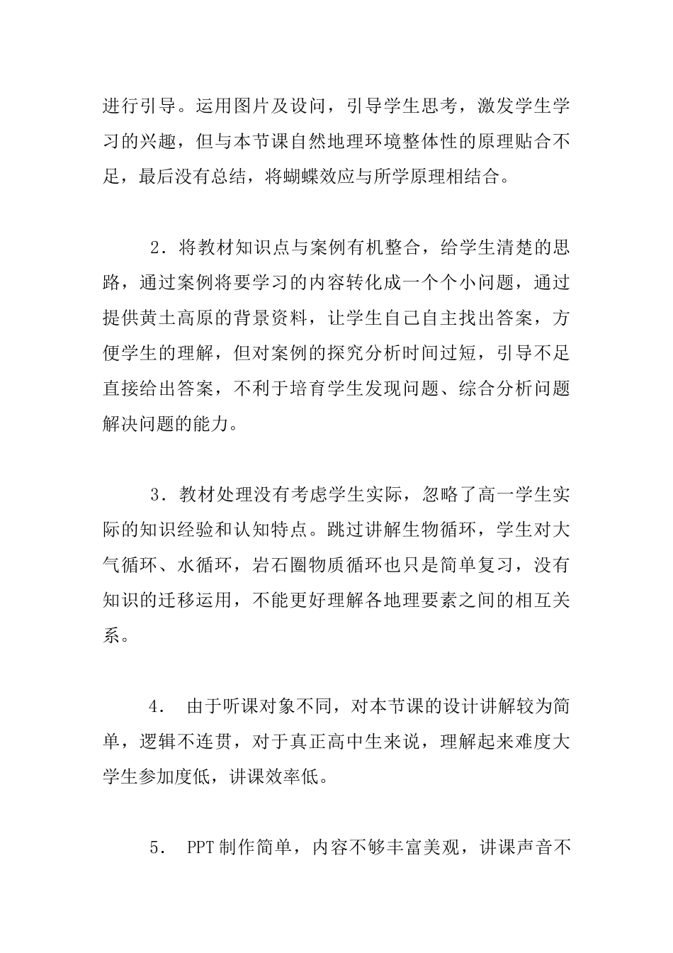 高中地理-《自然地理环境的整体性》教学反思_第2页