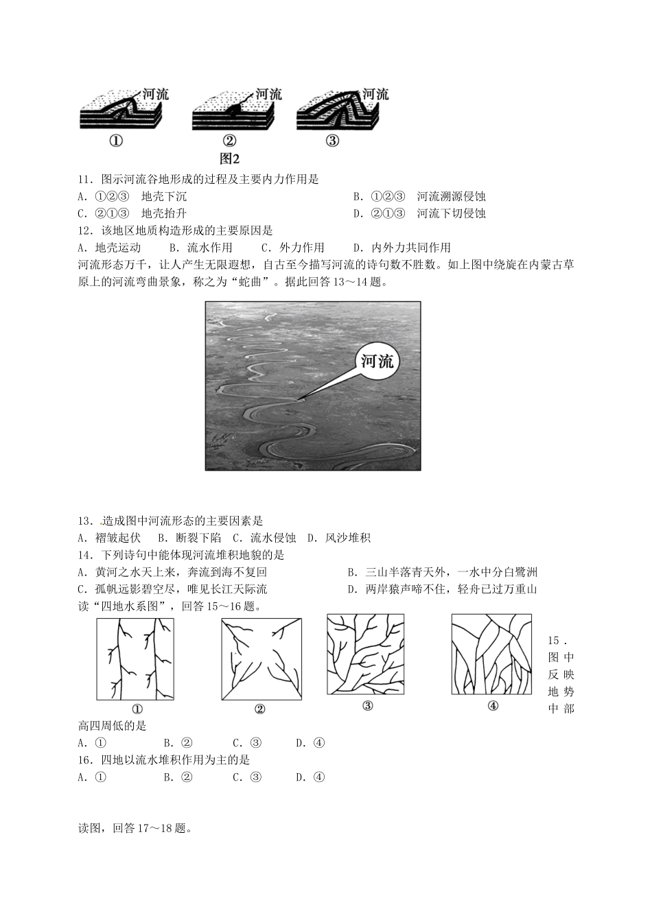 高中地理-第4章《地表形态的塑造》练习-新人教版必修1_第3页