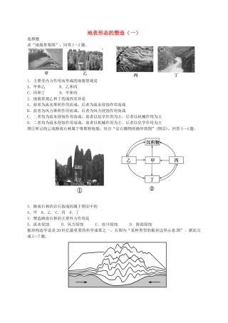 高中地理-第4章《地表形态的塑造》练习-新人教版必修1