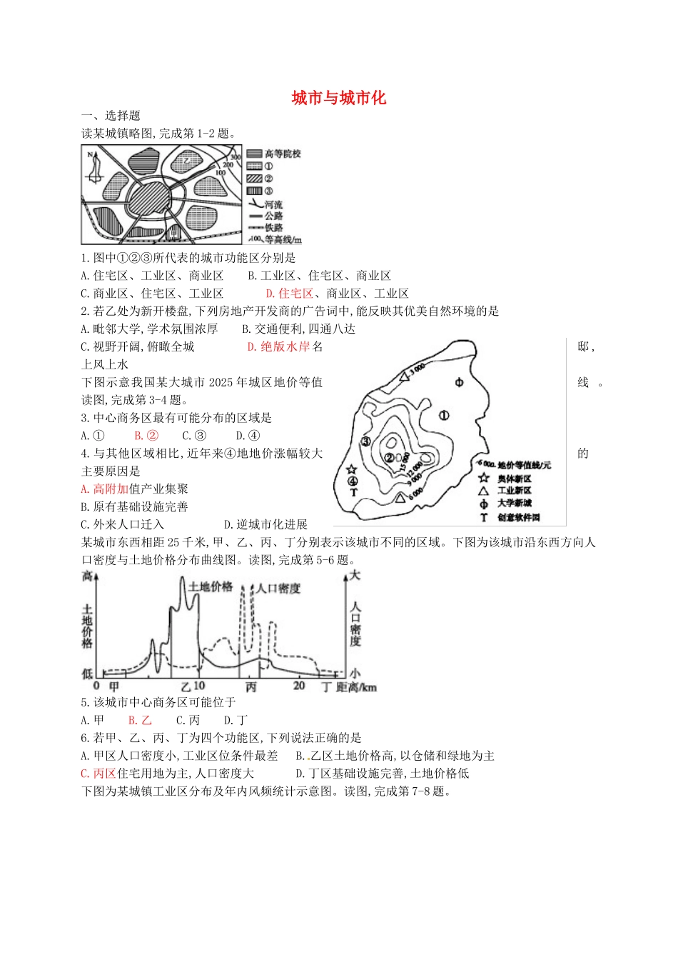 高中地理-第2章-城市和城市化练习-新人教版必修1_第1页