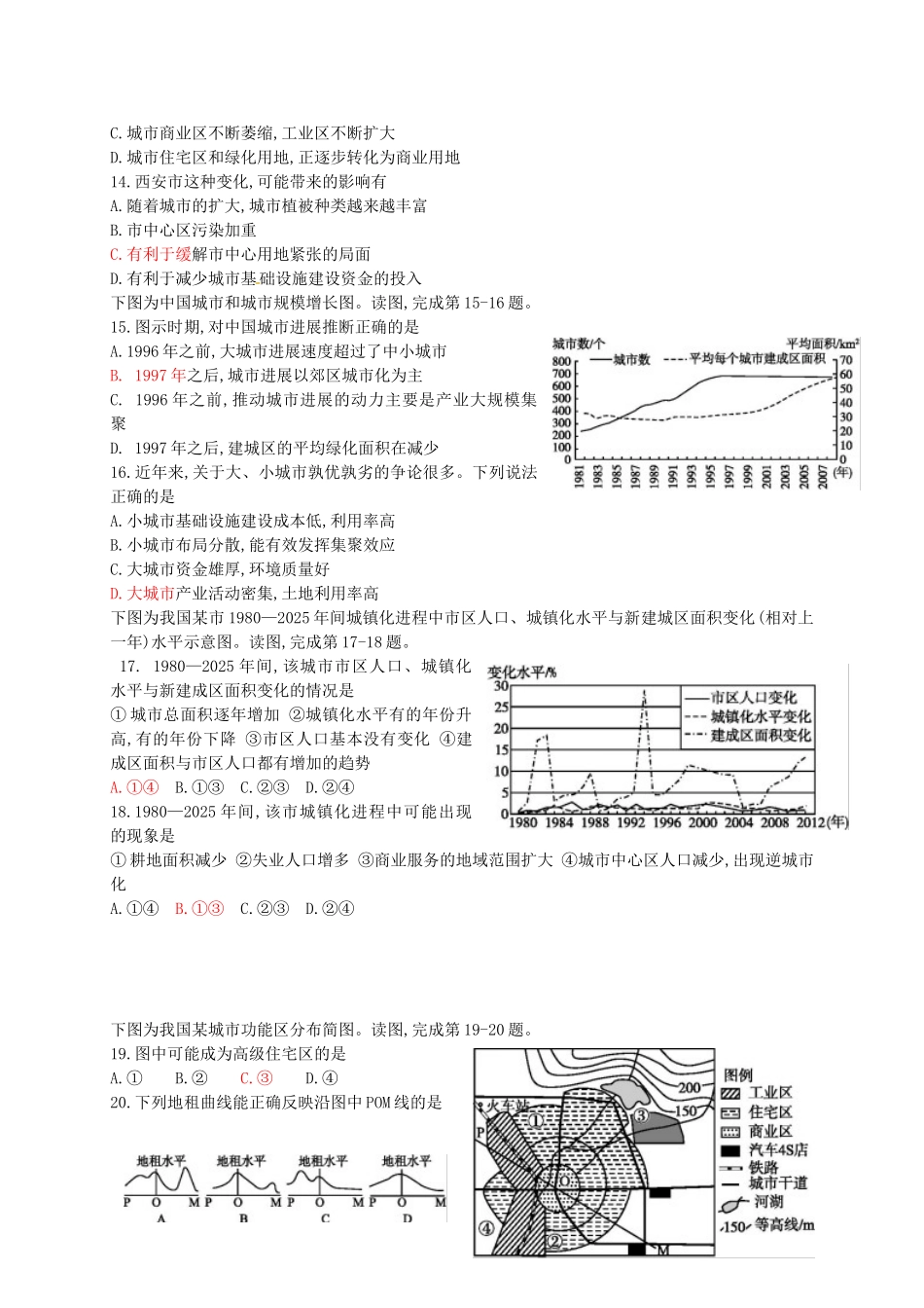 高中地理-第2章-城市和城市化练习-新人教版必修1_第3页