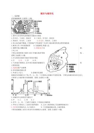 高中地理-第2章-城市和城市化练习-新人教版必修1
