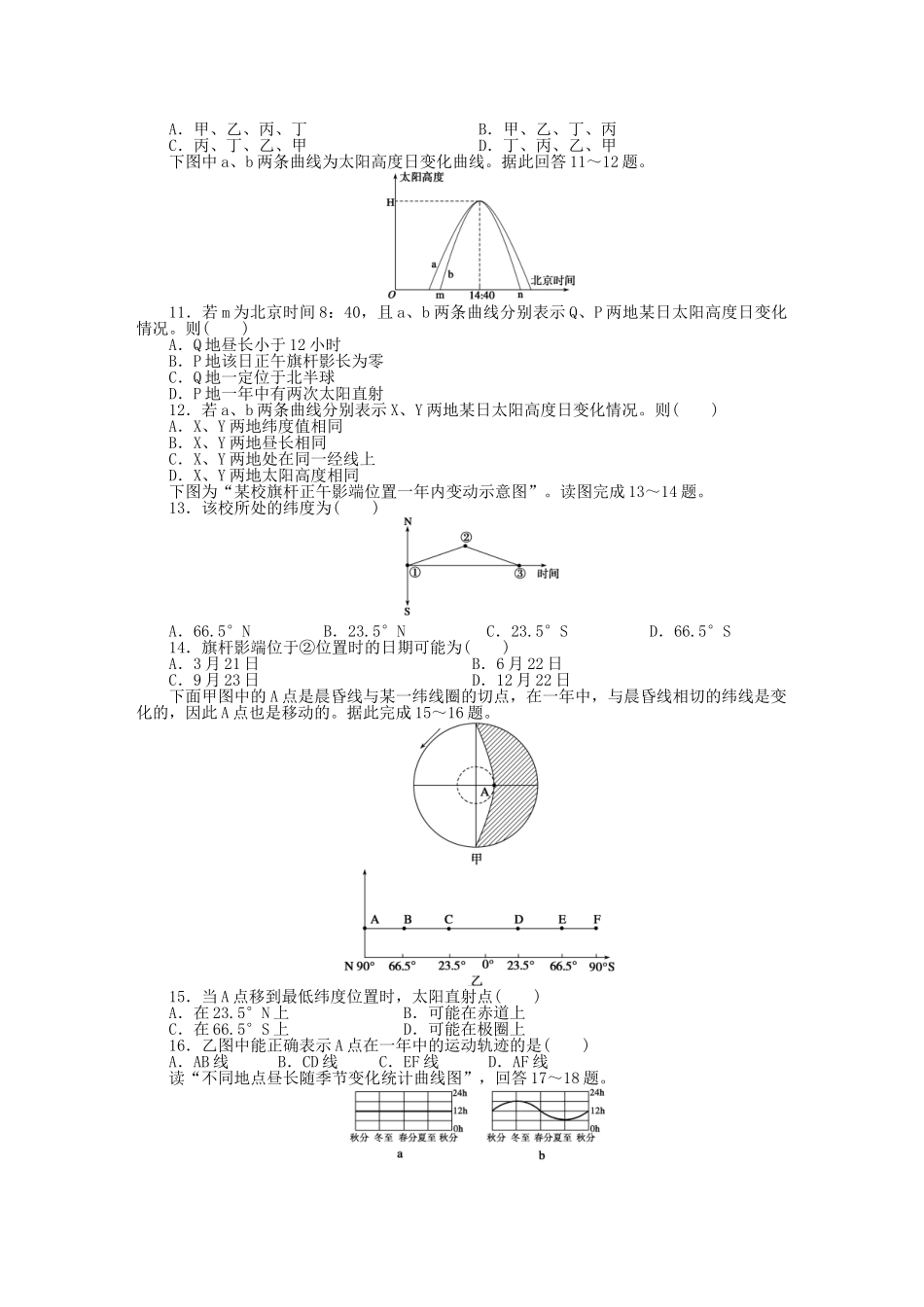 高中地理-第一章-宇宙中的地球湘教版必修1_第2页