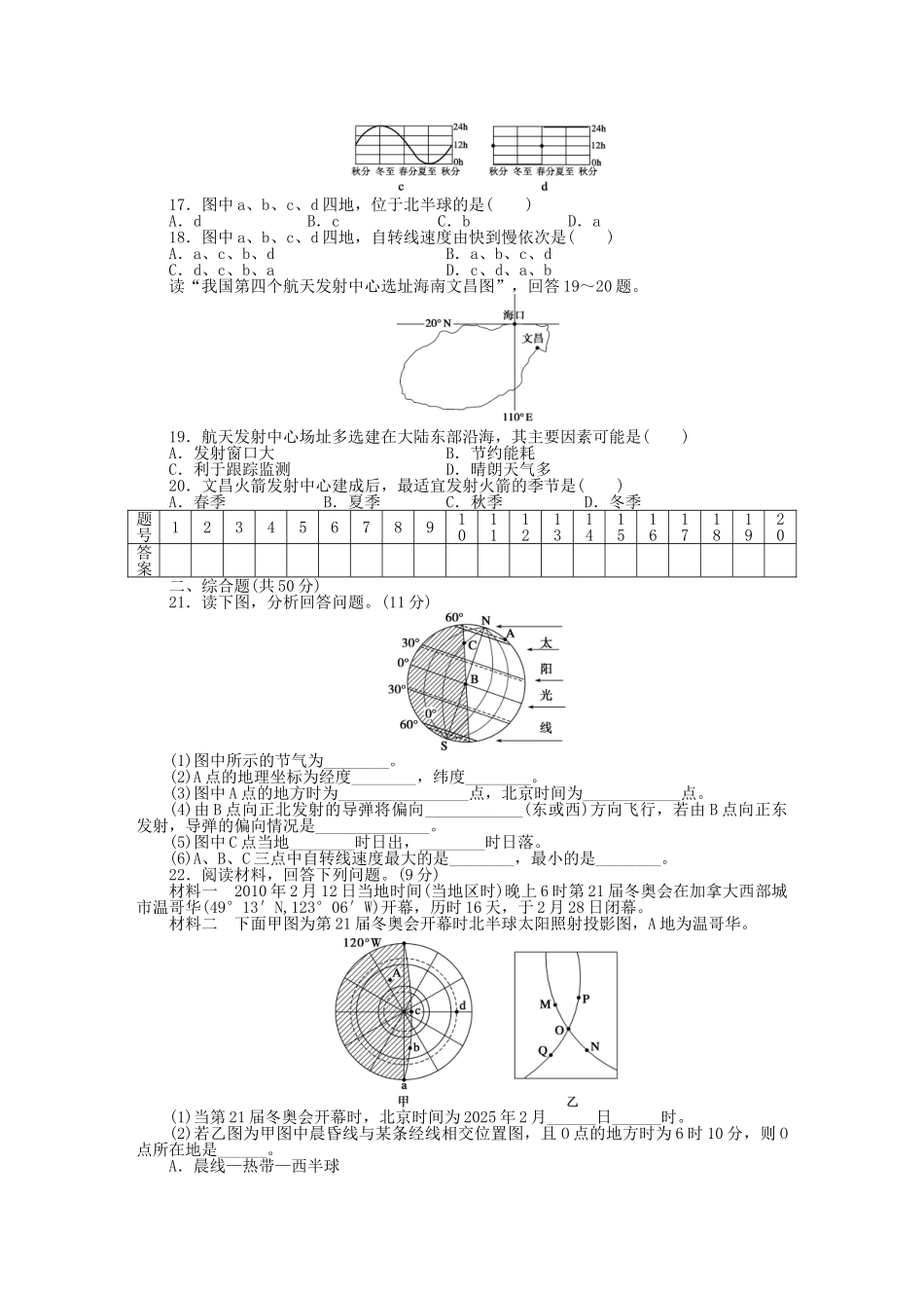 高中地理-第一章-宇宙中的地球湘教版必修1_第3页