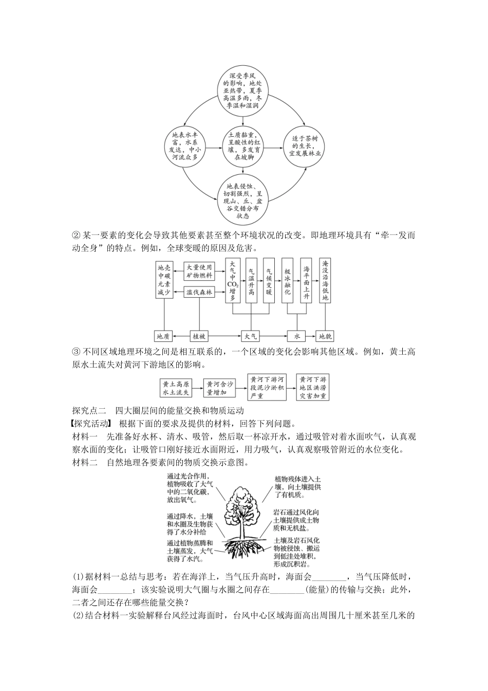 高中地理-第三单元-第二节-地理环境的整体性导学案-鲁教版必修1_第3页